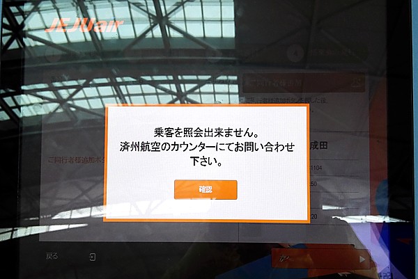 自動チェックイン機