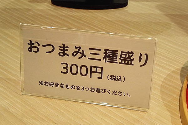 おつまみ