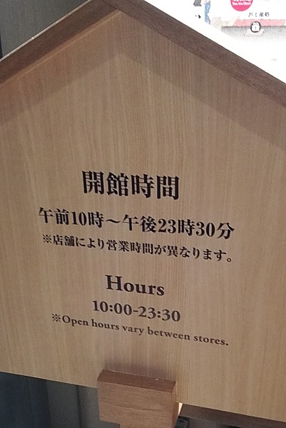 営業時間