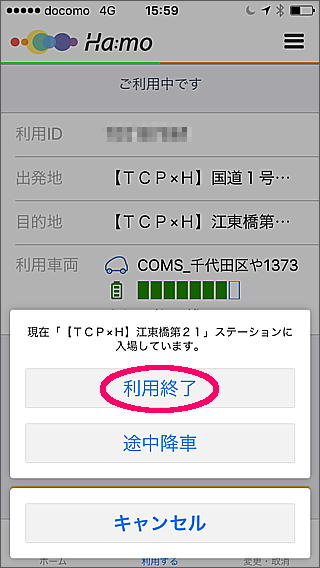 利用終了