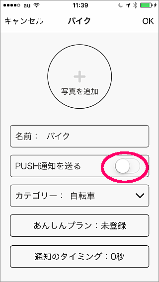 置き忘れた自転車