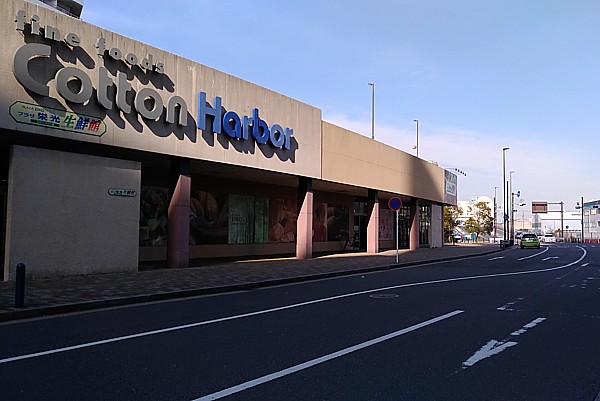 プラザ栄光生鮮館コットンハーバー店