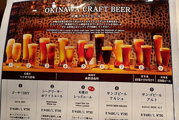 沖縄クラフトビール
