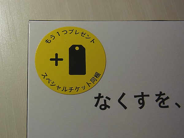 半額で安い