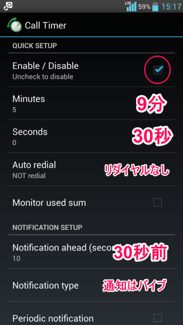 通話時間を教えてくれるアプリ