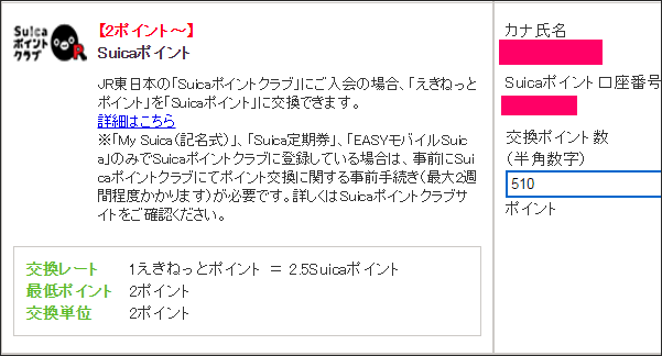 ポイント移行
