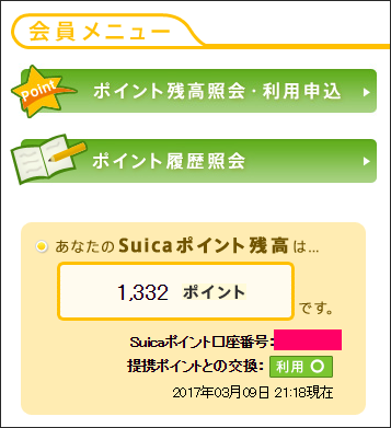 Suicaポイント口座番号
