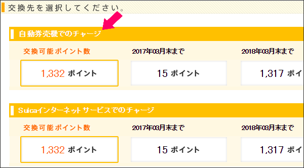 便利なチャージ