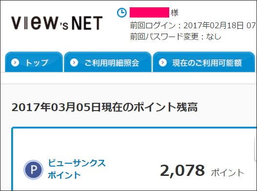 VIEWカードネット