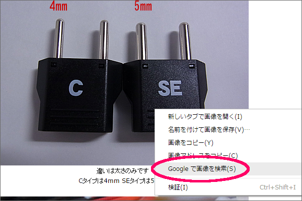 Googleで画像を検索