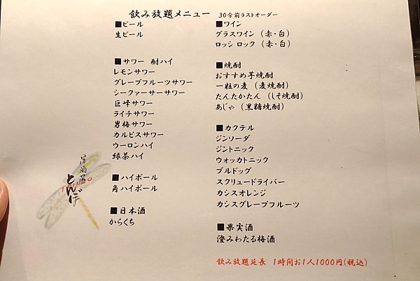 飲み放題メニュー
