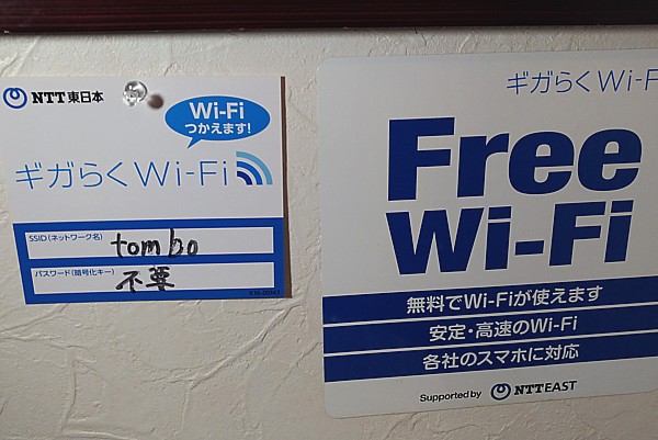 WiFi無料