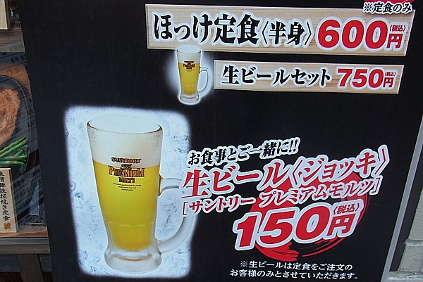 生ビール150円
