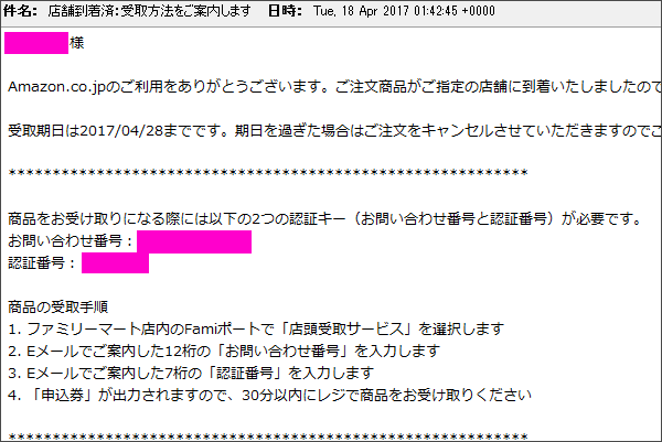 アマゾンの配達