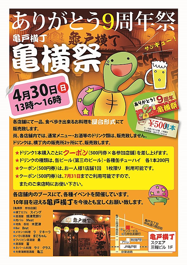 亀横祭
