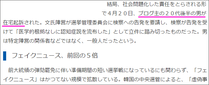 ブロガーを在宅起訴