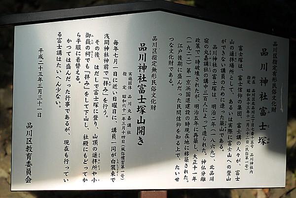 富士品川
