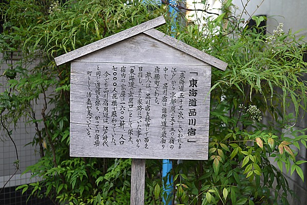 品川宿