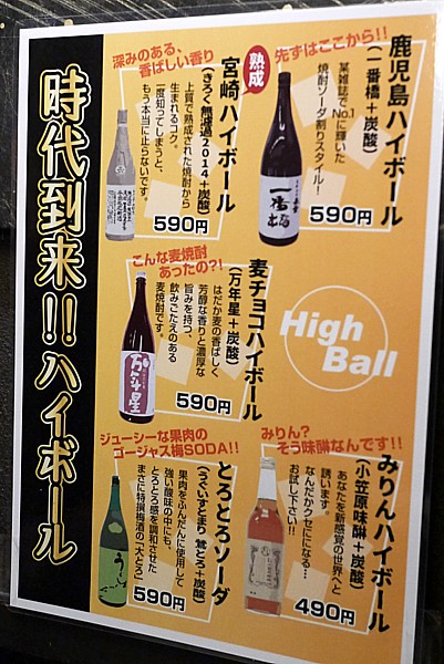 麦チョコハイボール