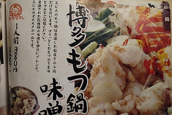 博多もつ鍋