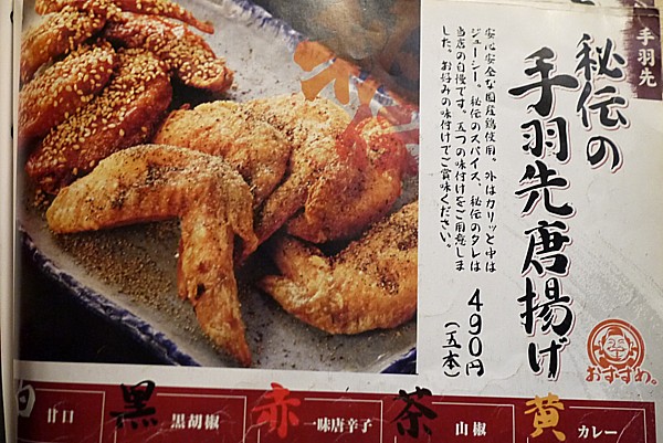手羽先