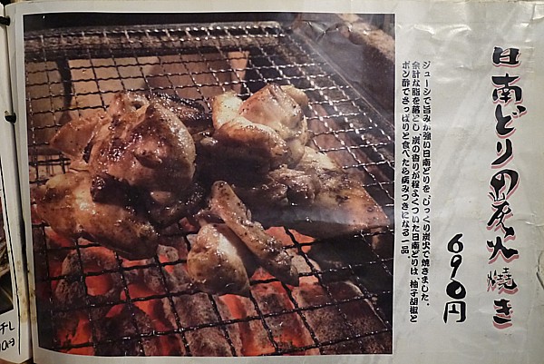 日南どりの炭火焼き