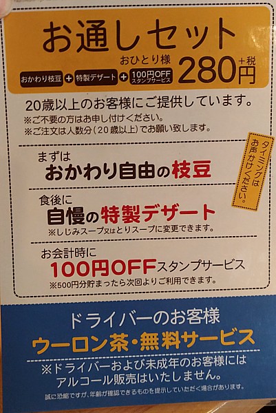 お通しセット