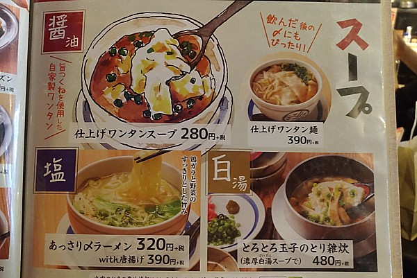 スープ