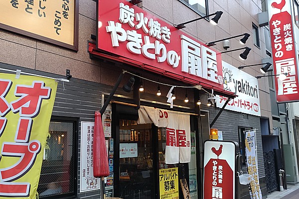 やきとりの扇屋