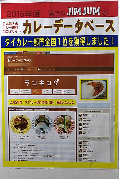 タイカレー1位