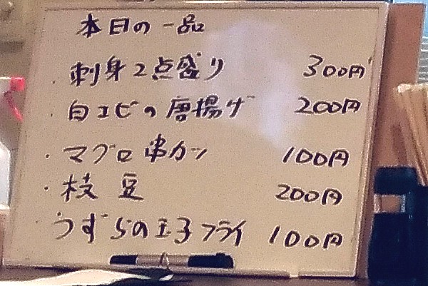 本日の一品