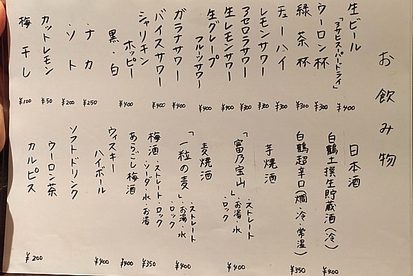 飲み物メニュー