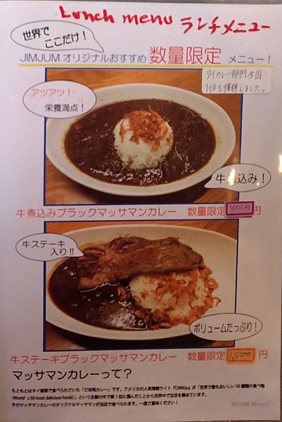 牛煮込みブラックマッサマンカレー