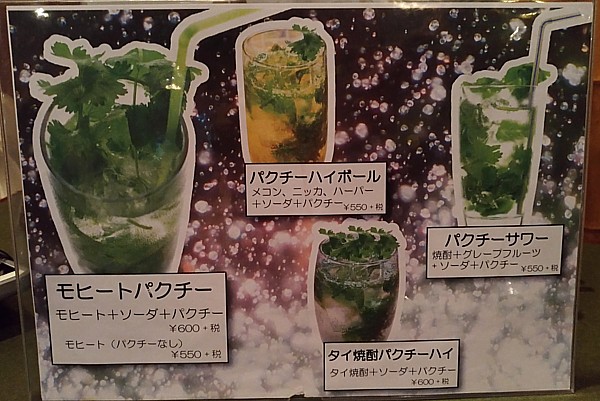 パクチードリンク