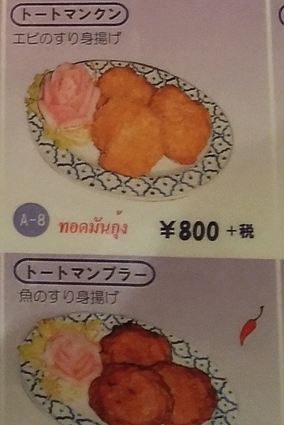 タイ料理