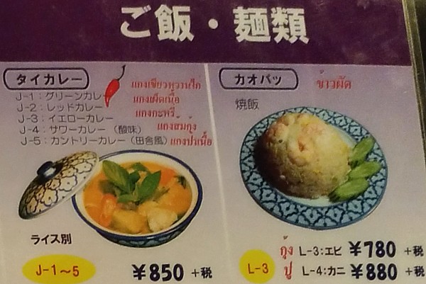 タイカレー