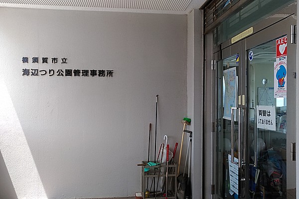 管理事務所