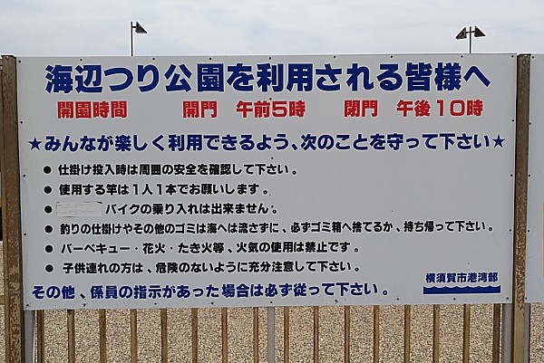 海釣り公園