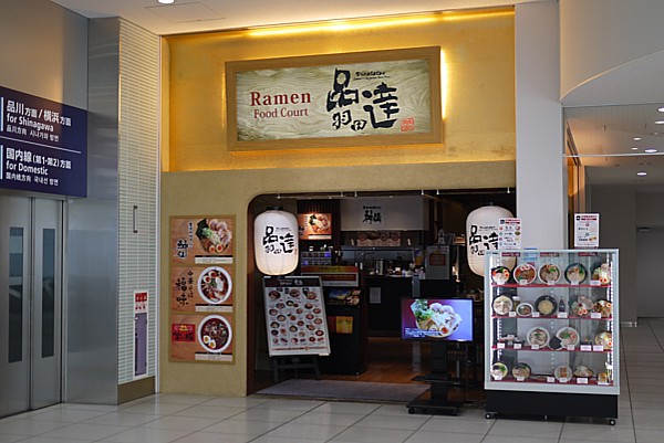 品達ラーメン