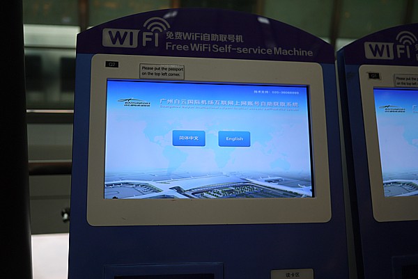 免費WIFI取号机