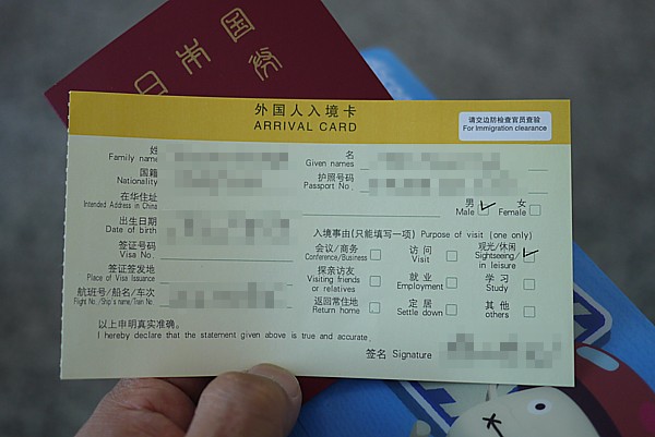 外国人入国カード