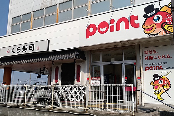 釣具