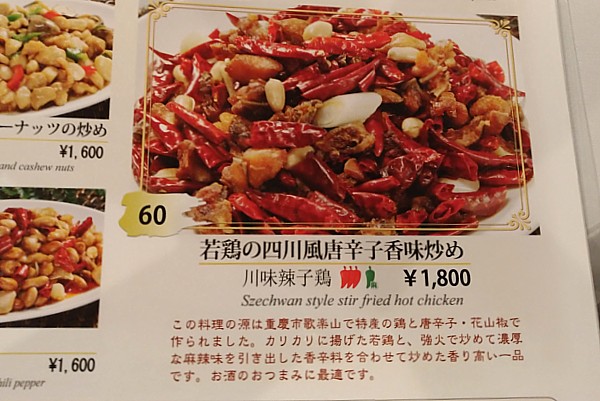若鶏の四川風唐辛子香味炒め