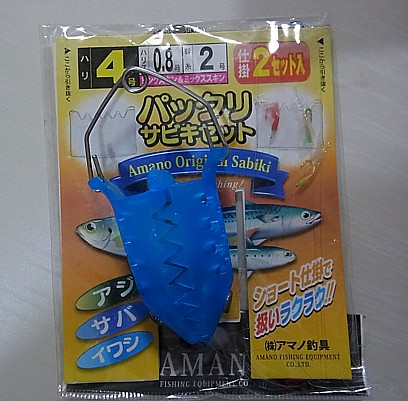 パックリサビキセット