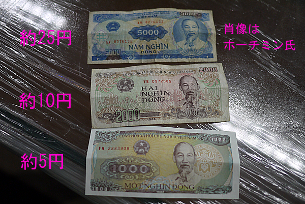 ベトナム通貨ドン