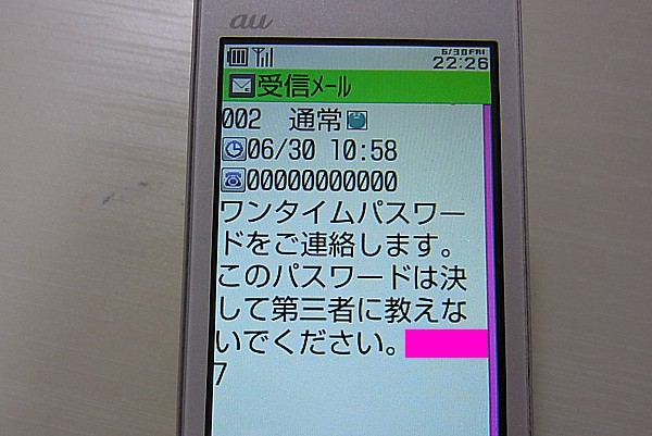 ワンタイムパスワード