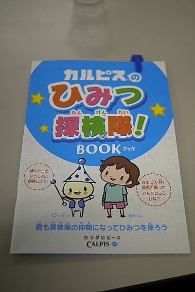 カルピスの工場見学