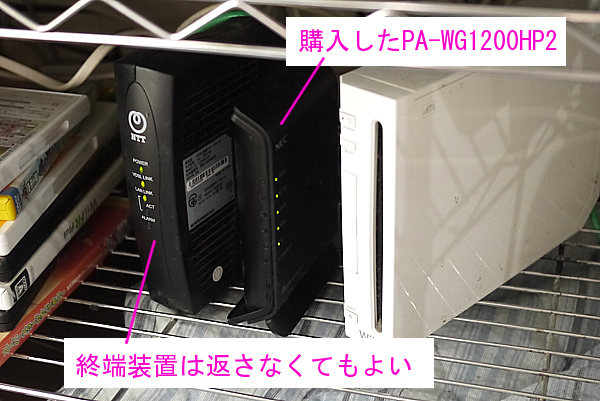 NTTレンタル品を返却