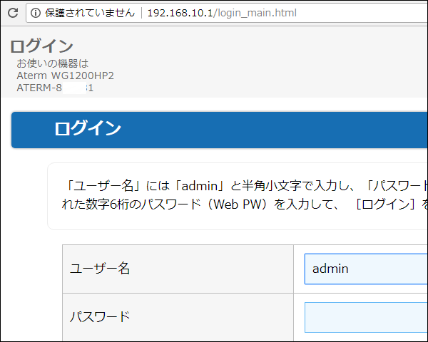 PA-WG1200HP2設定