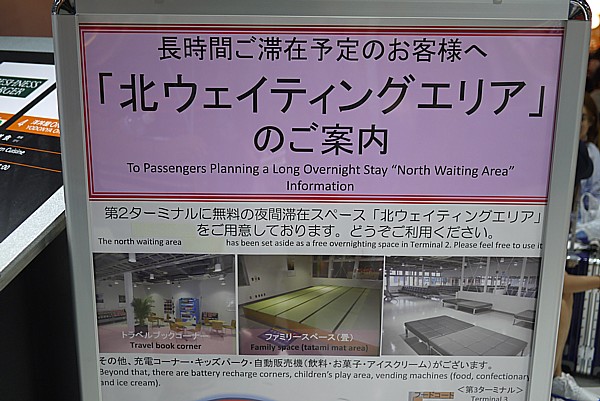 北ウェイティングエリア